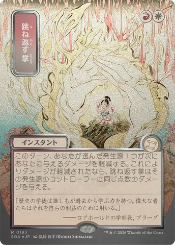 Deflecting Palm (Japanese Silver Scroll Foil) [Secrets of Strixhaven: Mystical Archive]